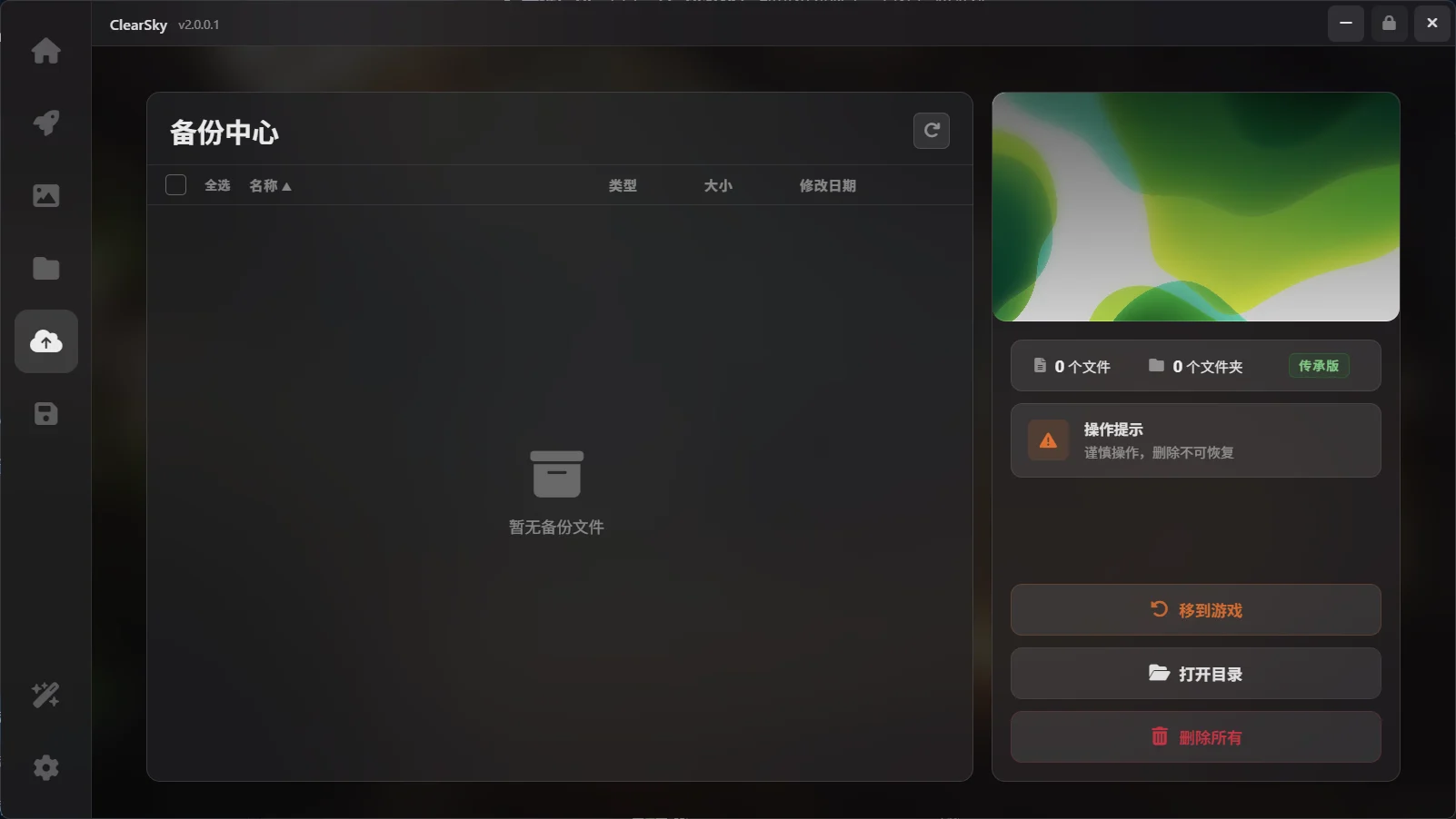 备份中心界面