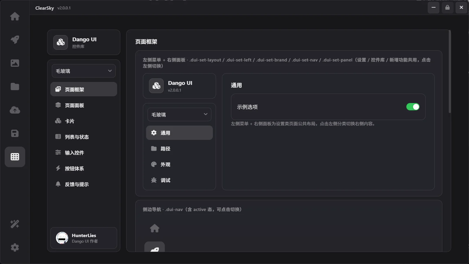 Dango UI 控件库界面