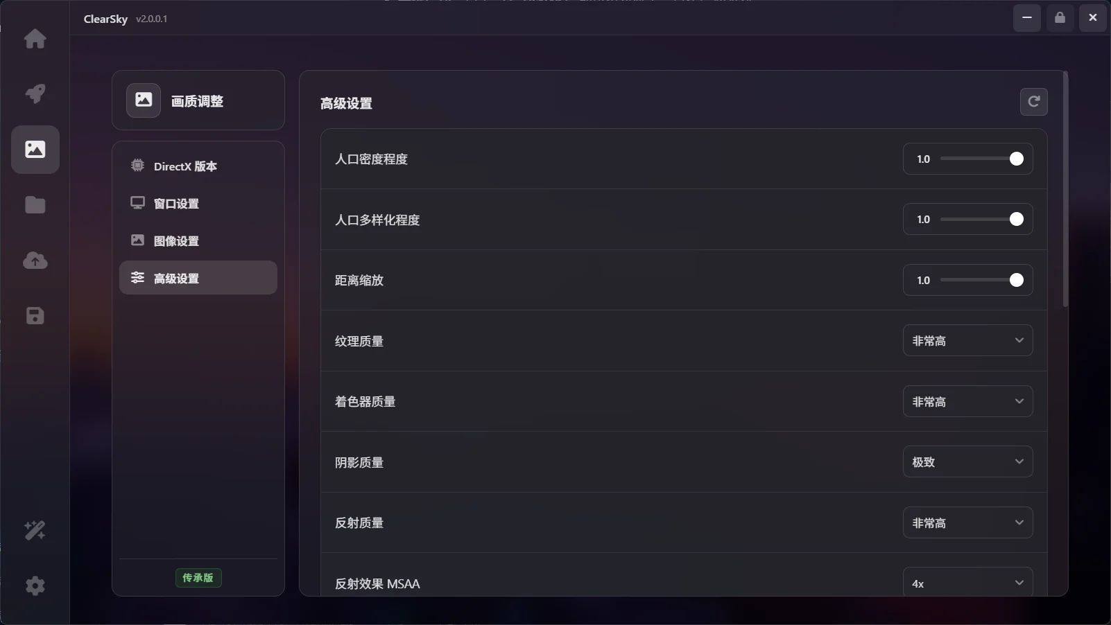 画质调整界面