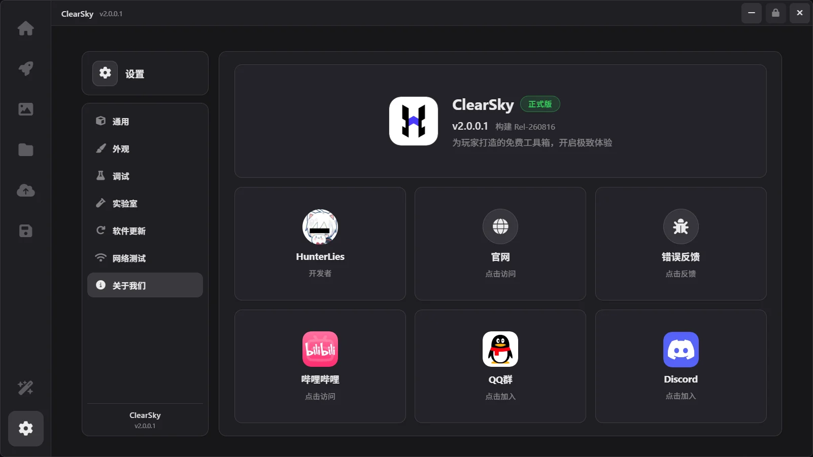 关于我们界面