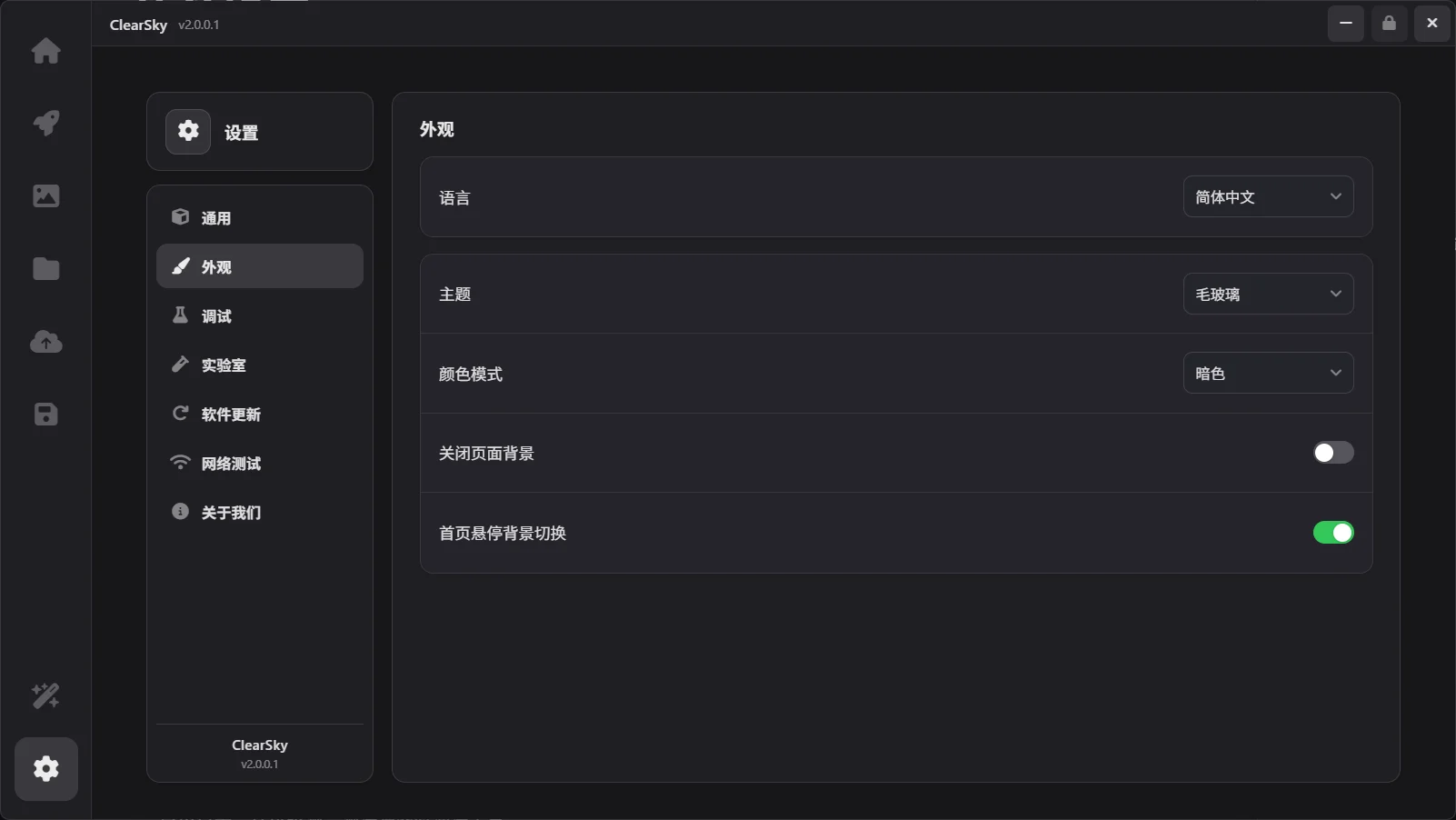 外观设置界面