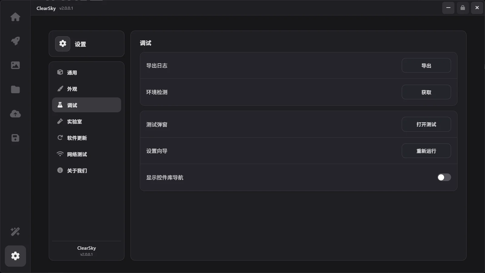调试工具界面