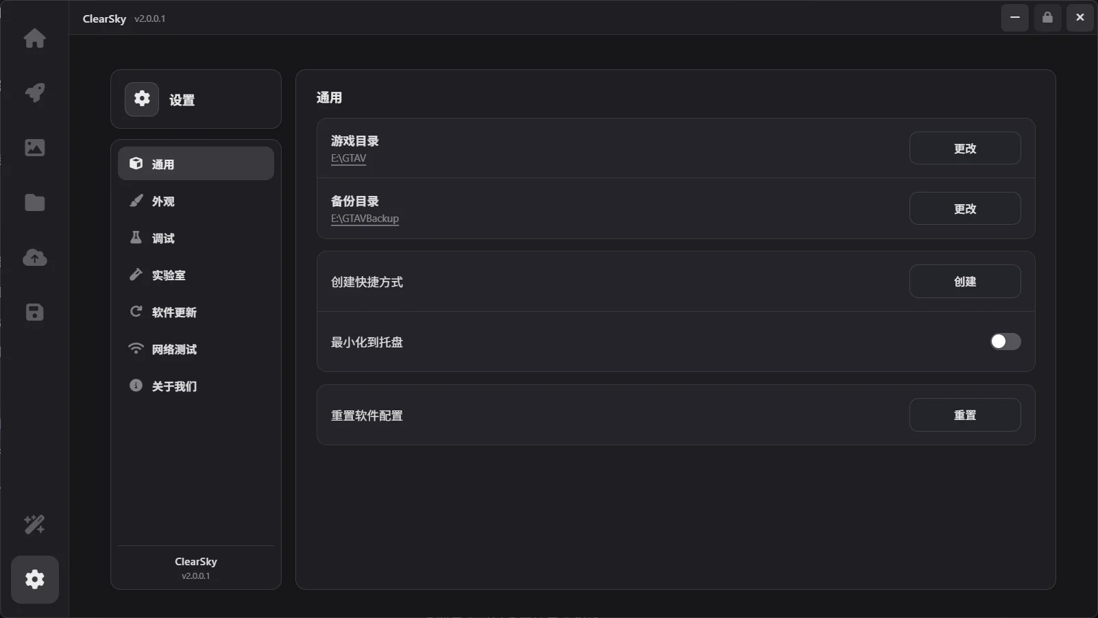 通用设置界面